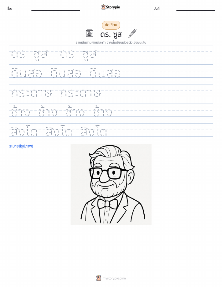 การฝึกเขียน