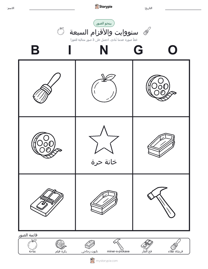 بينغو الصور