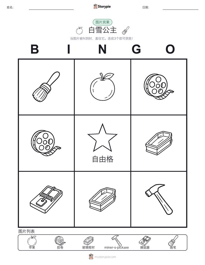 图片宾果