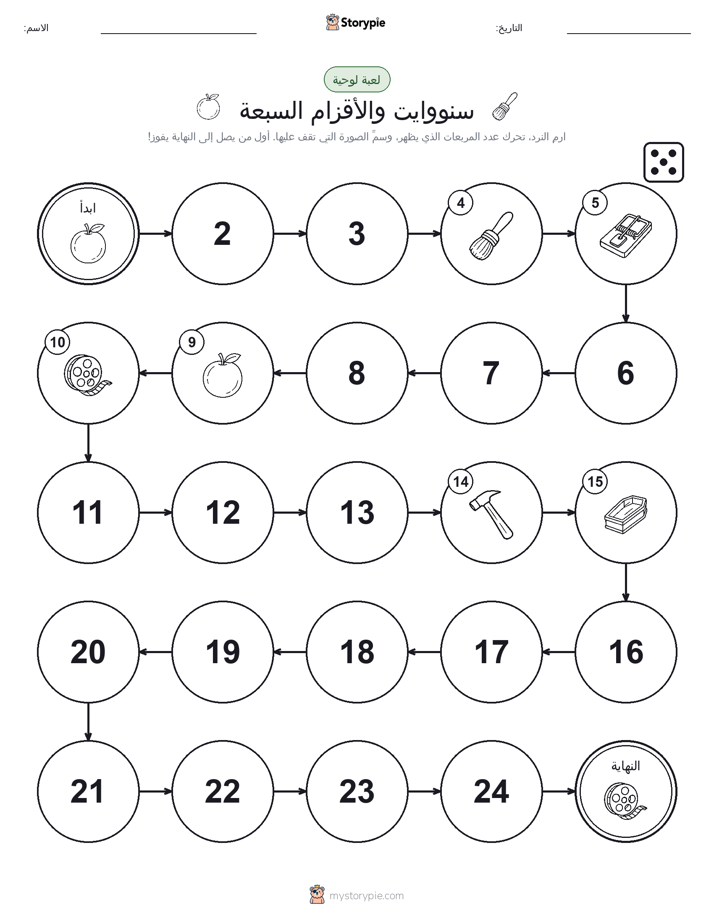 لعبة لف و تحرك