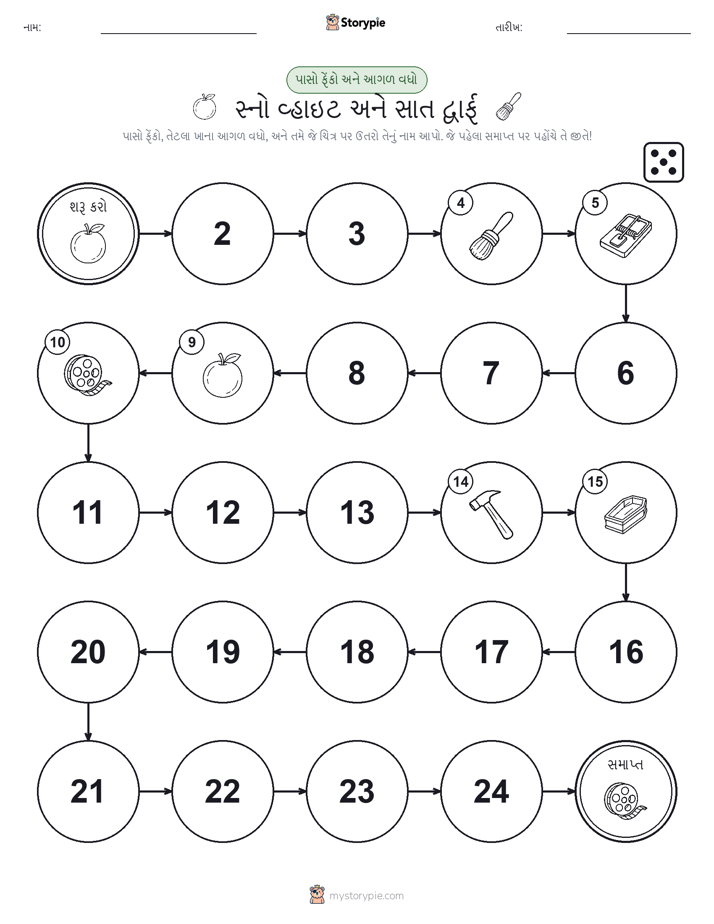 રોલ અને મૂવિંગ રમત