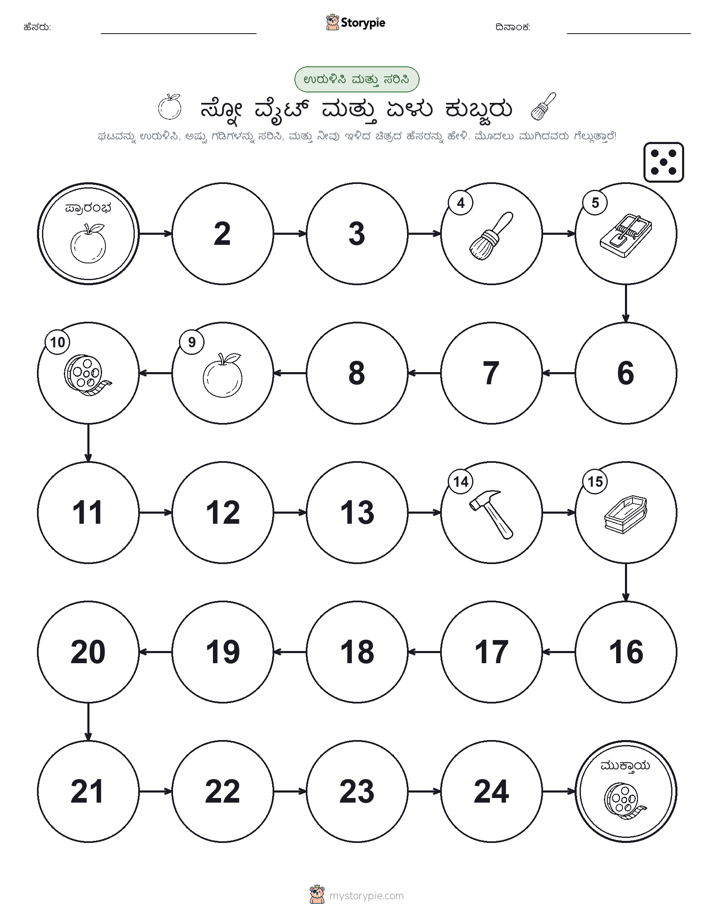 ರೋಲ್ & ಚಲನೆ ಆಟ