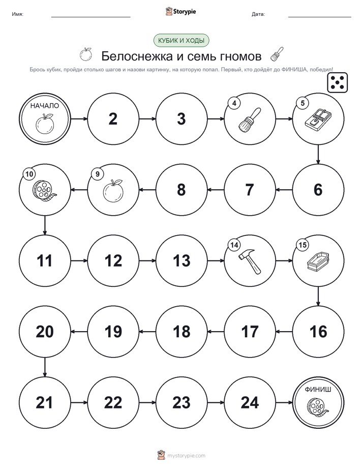 Игра: катай и двигайся