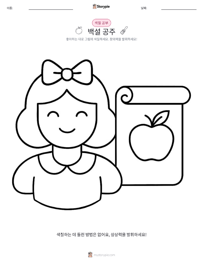 색칠하기 페이지
