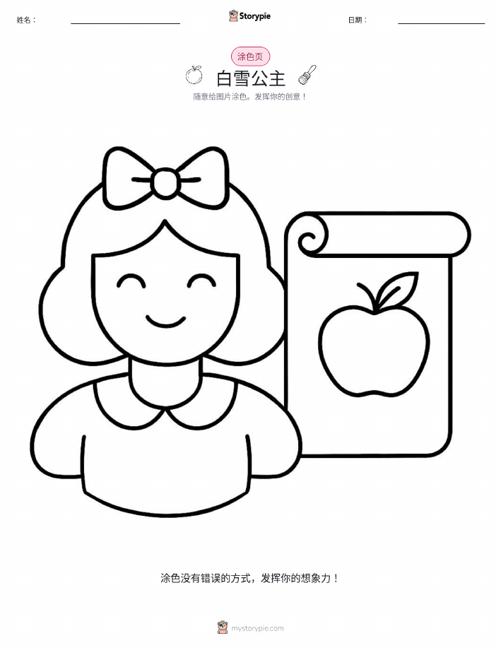 涂色页