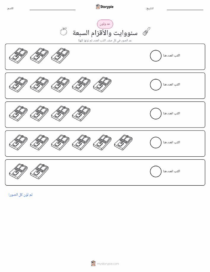 عد و لون