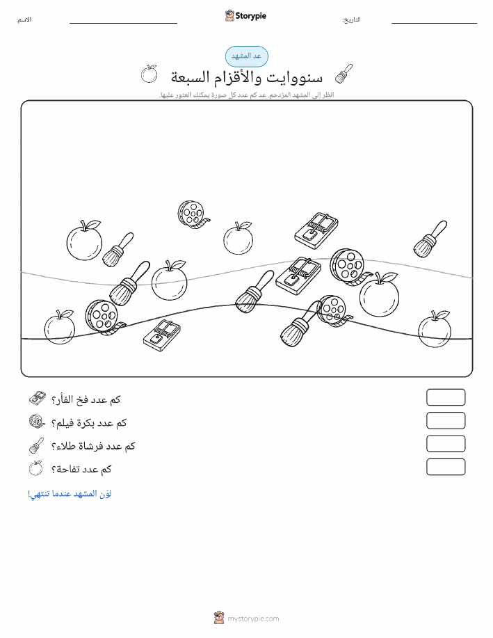 مشهد العد