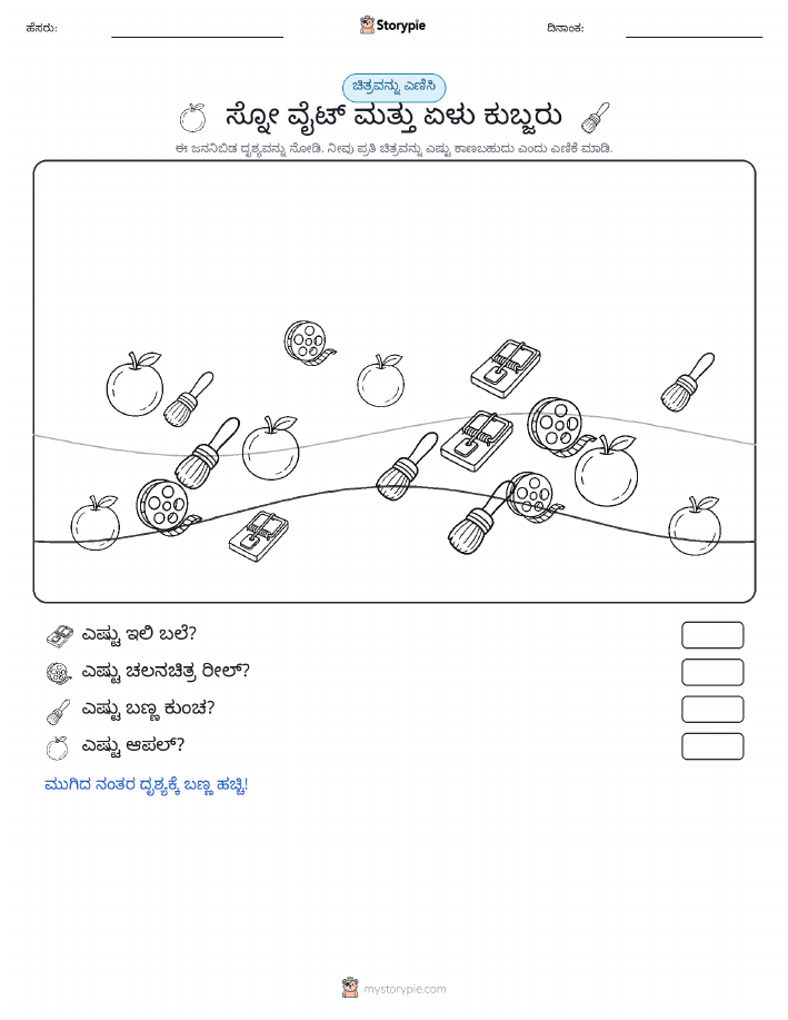 ಎಣಿಸುವ ದೃಶ್ಯ