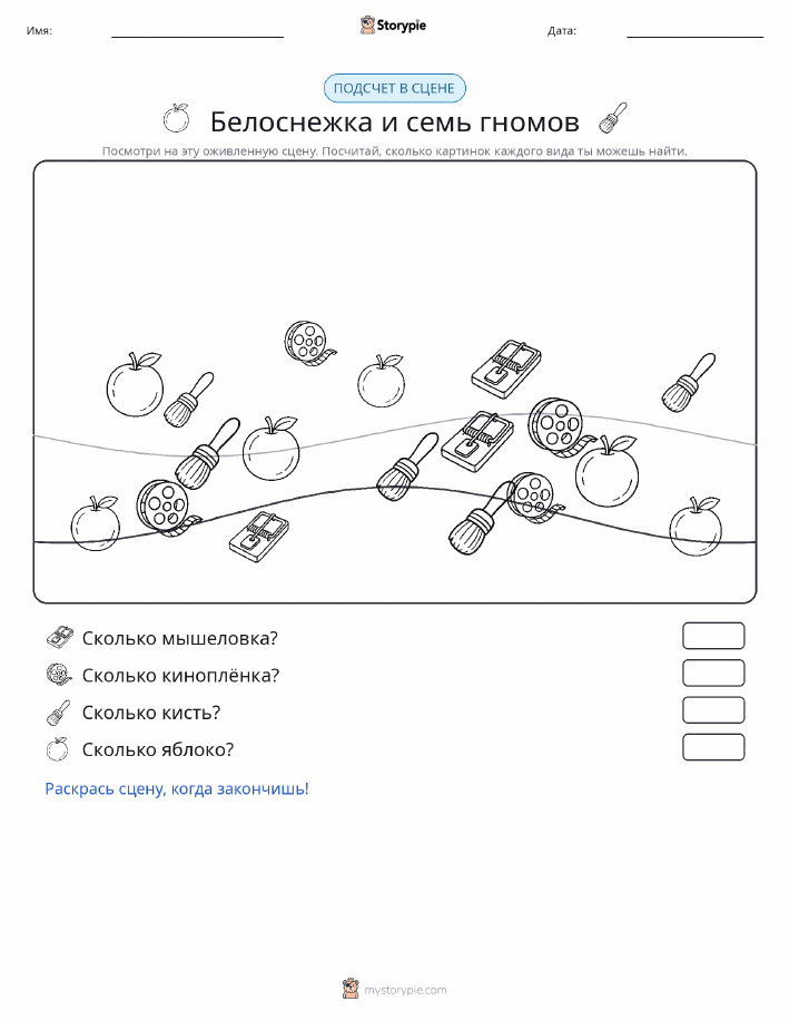 Сцена счёта