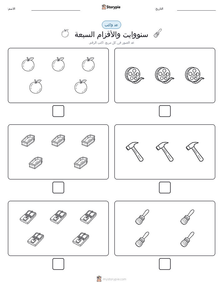 عد و اكتب