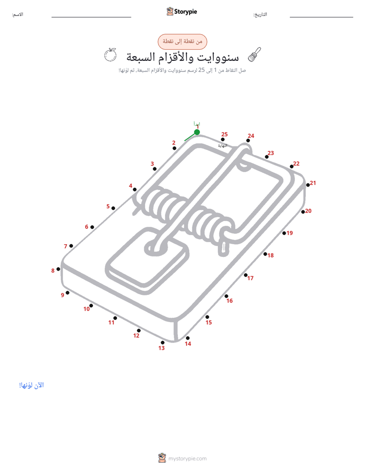 نقطة إلى نقطة