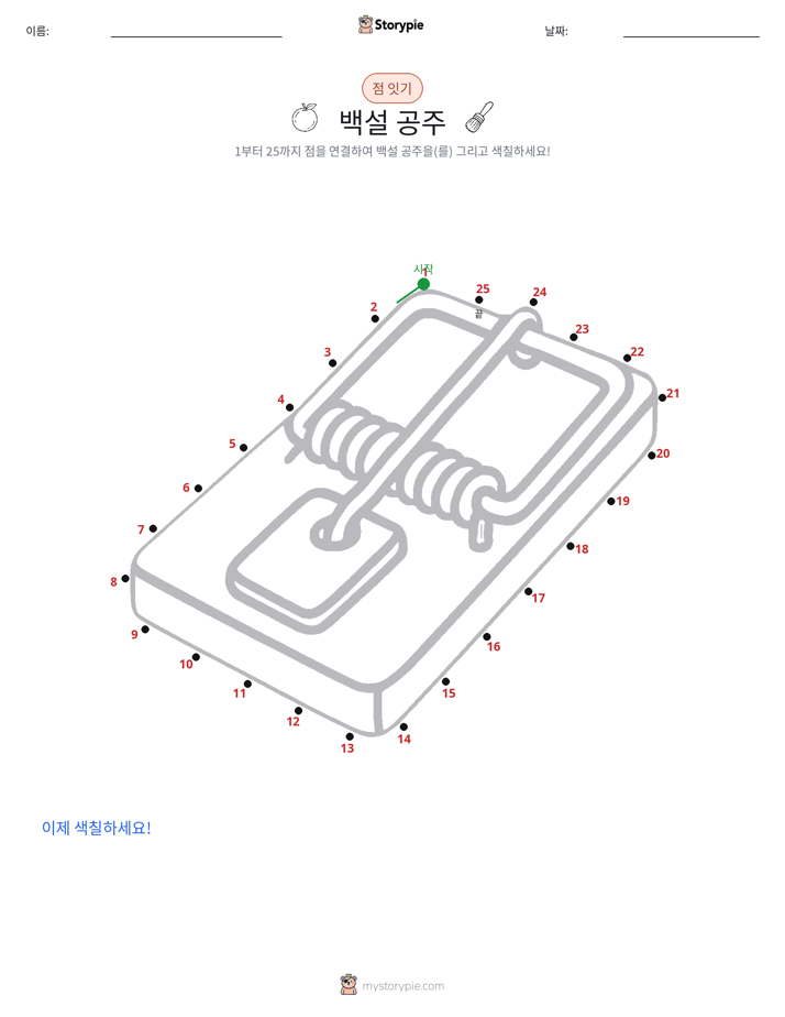 점 연결하기