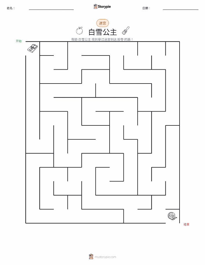 迷宫