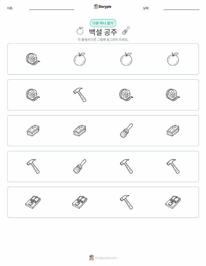 이상한 것 찾기