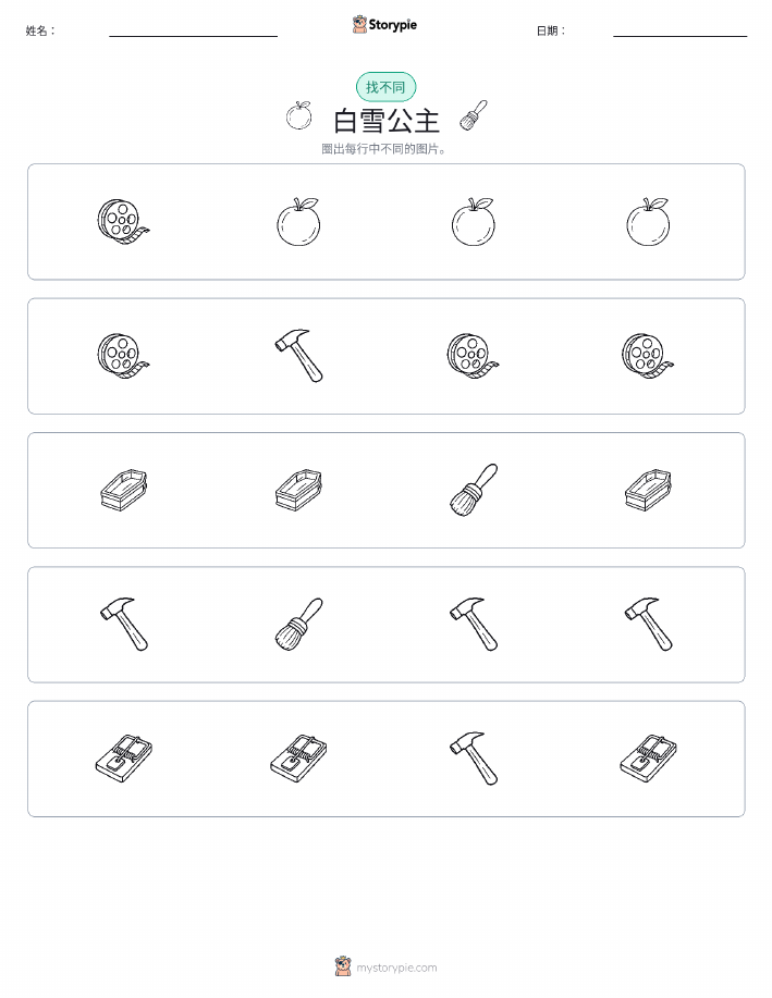 找不同