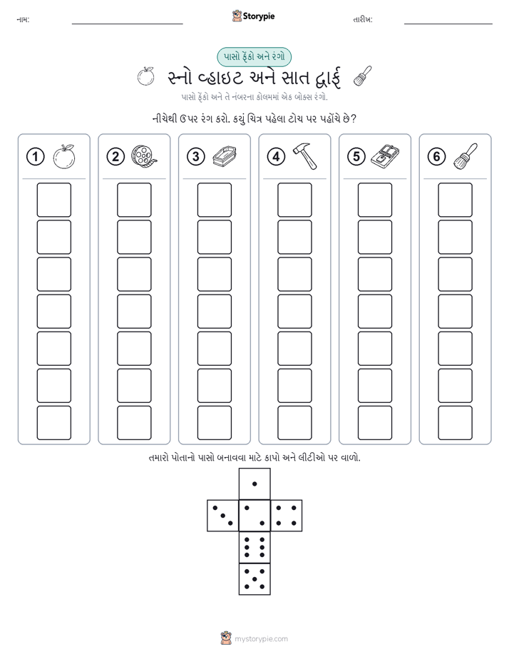 રોલ અને રંગ