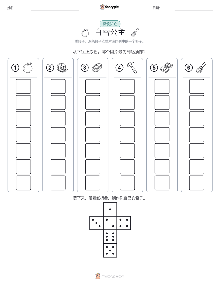 滚动与上色