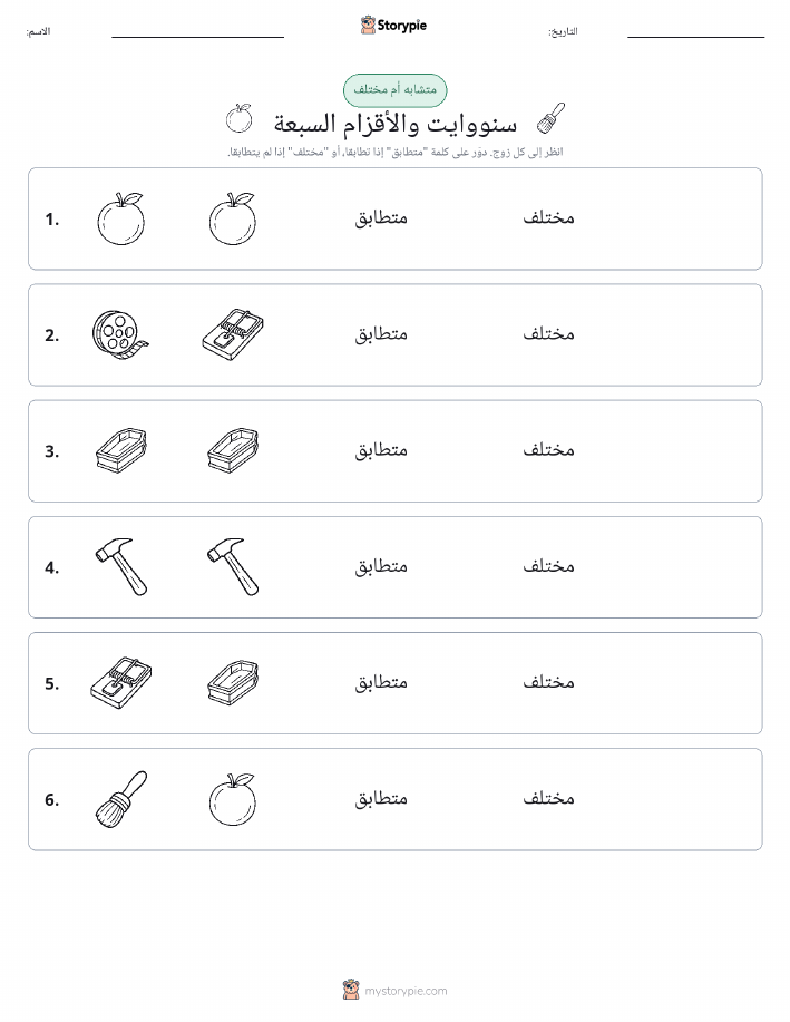 نفس أو مختلف