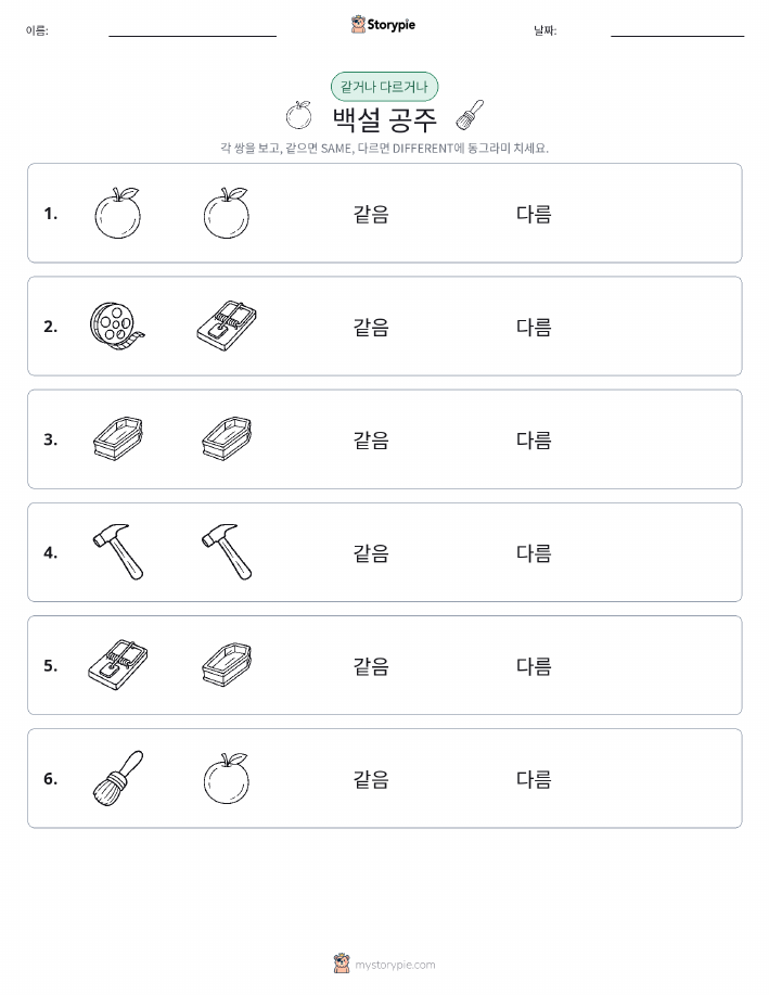 같은 것 또는 다른 것