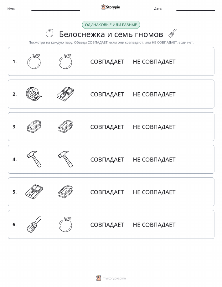 Одинаковое или разное