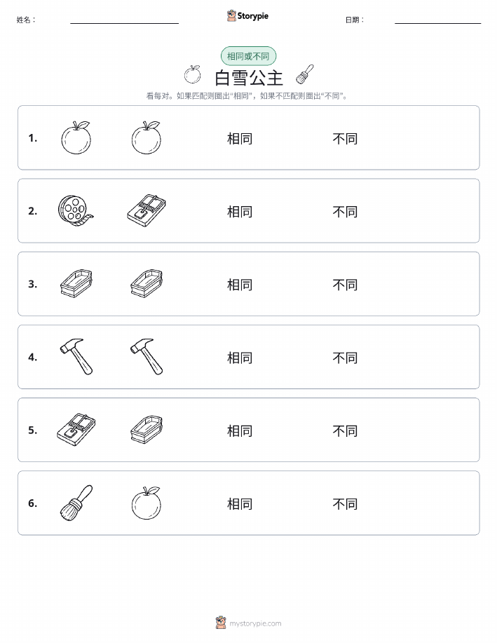 相同或不同