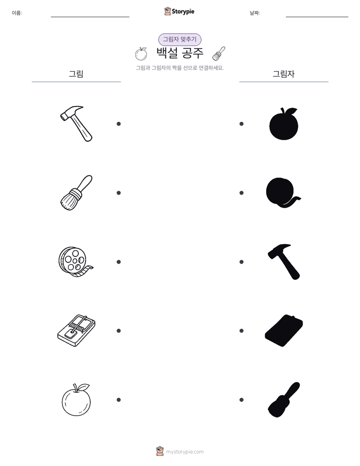 그림자 맞추기