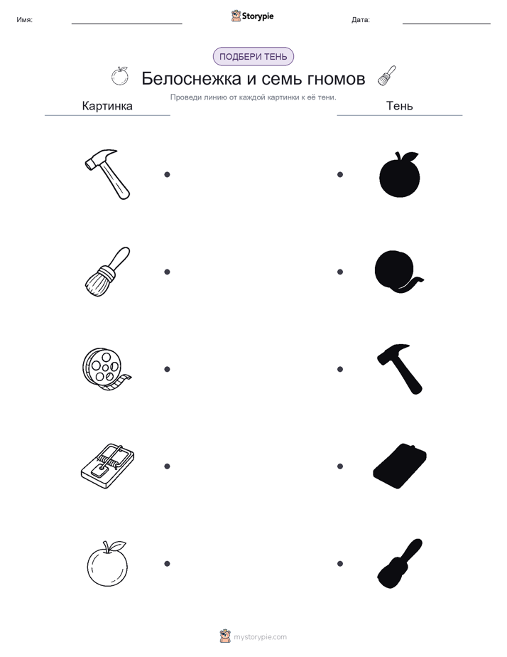 Сопоставление теней