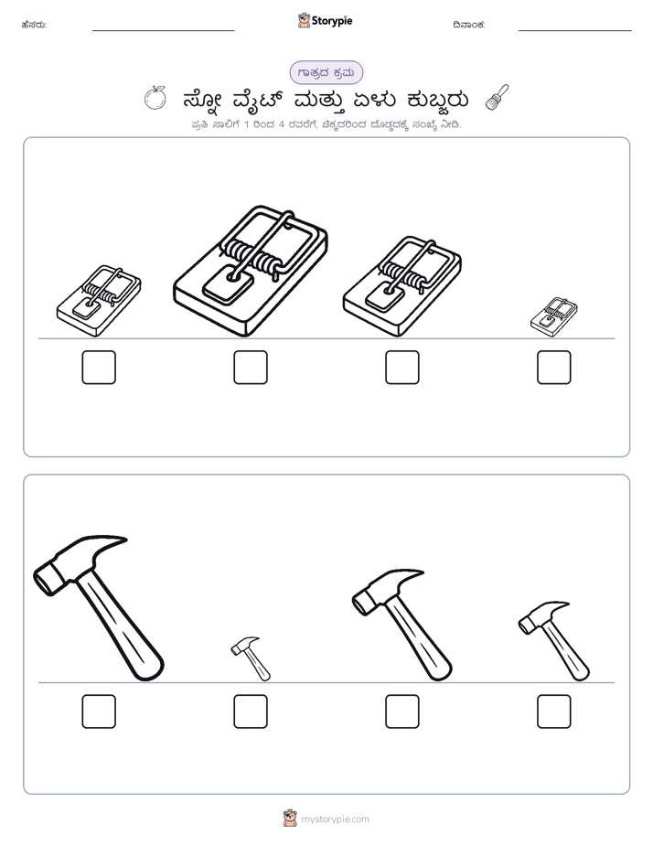 ಗಾತ್ರ ಕ್ರಮ
