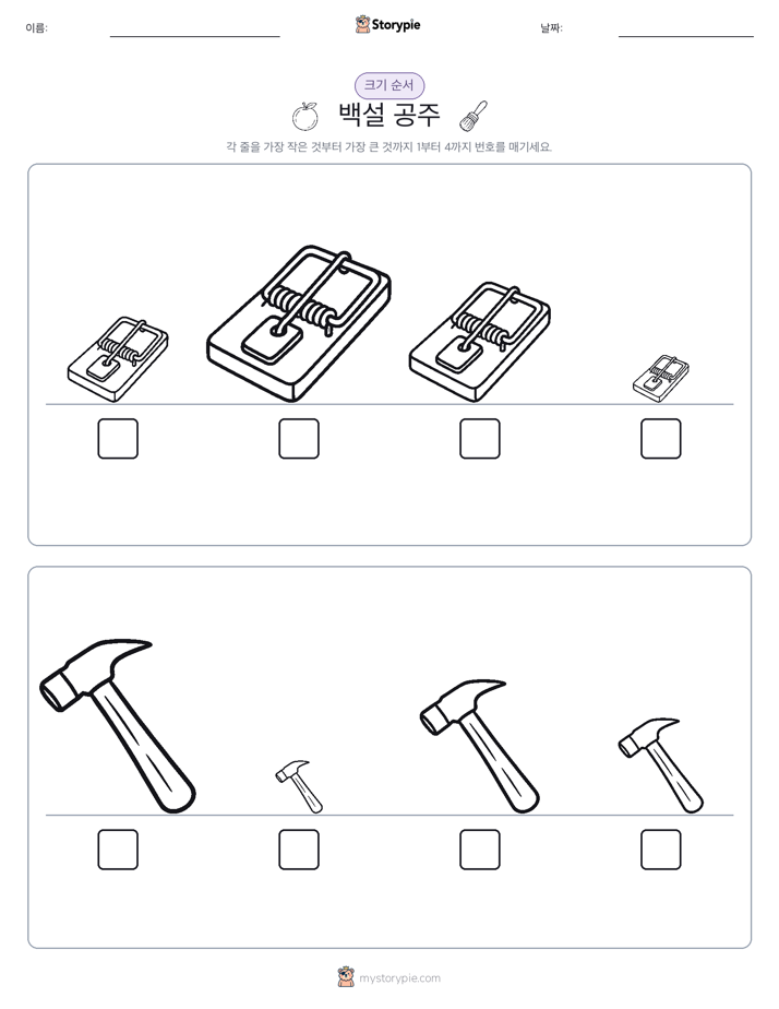 크기 순서