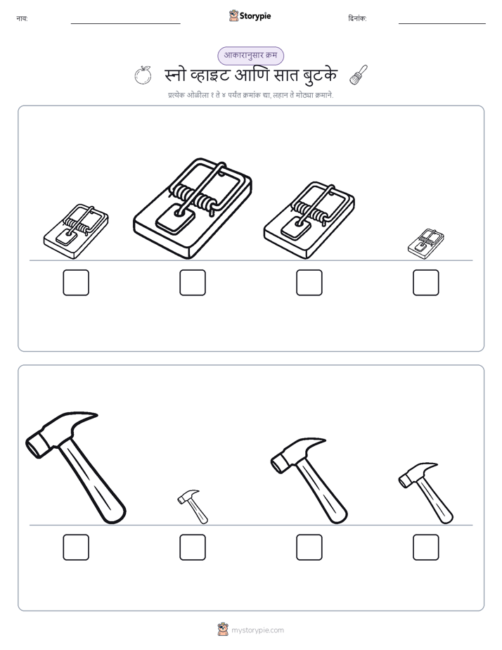 आकार क्रम