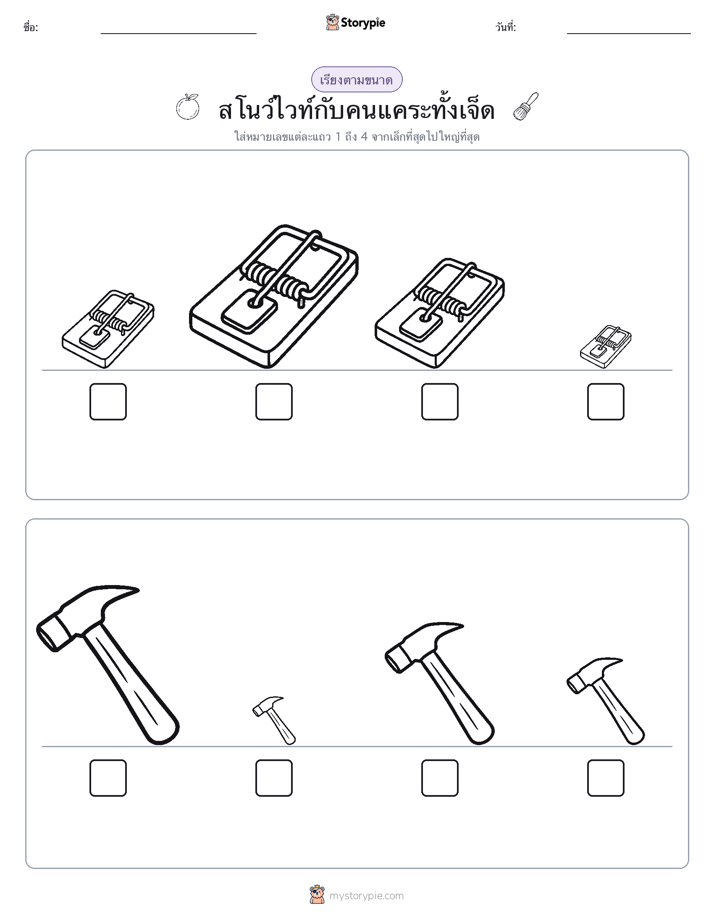 ลำดับขนาด
