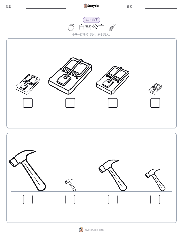 大小排序