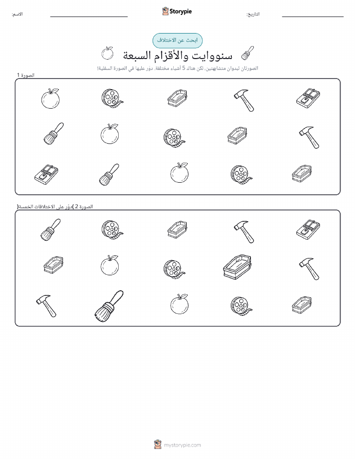 اكتشف الفرق