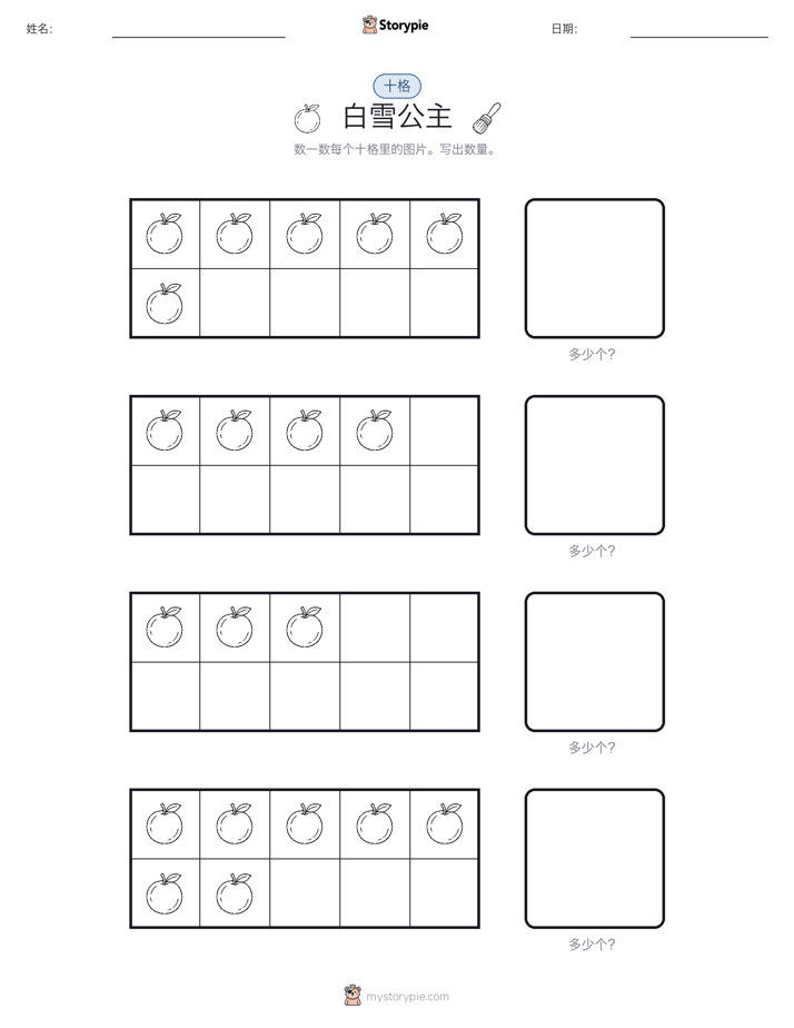 十框