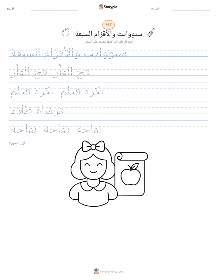 تمرين الكتابة