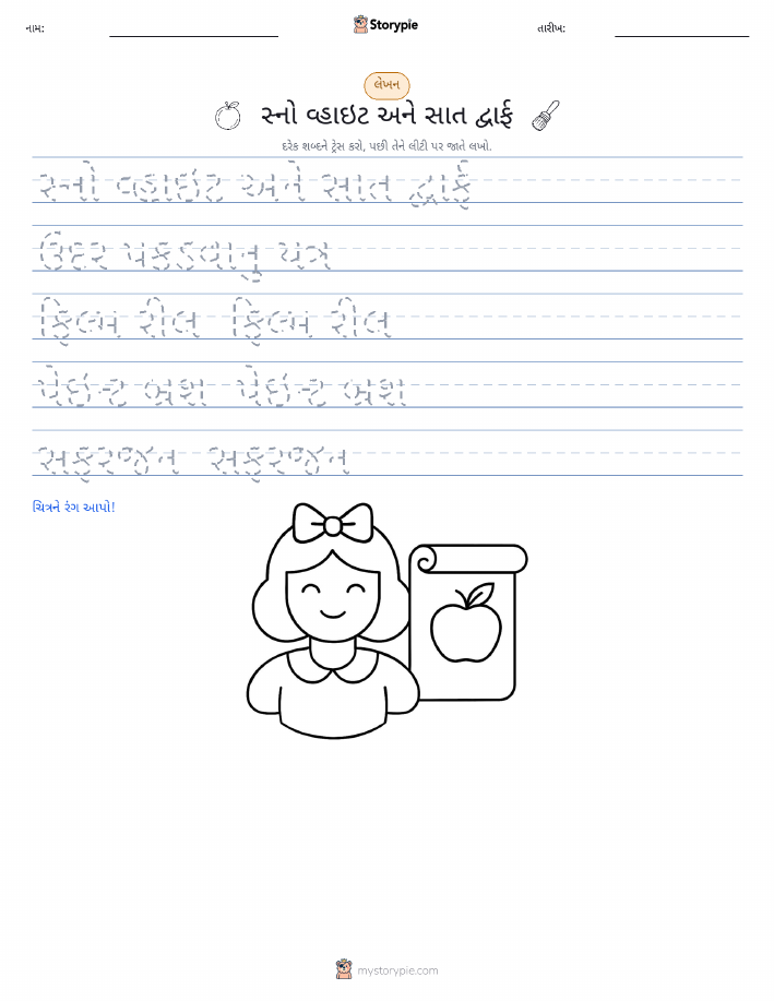 લખાણ પ્રેક્ટિસ