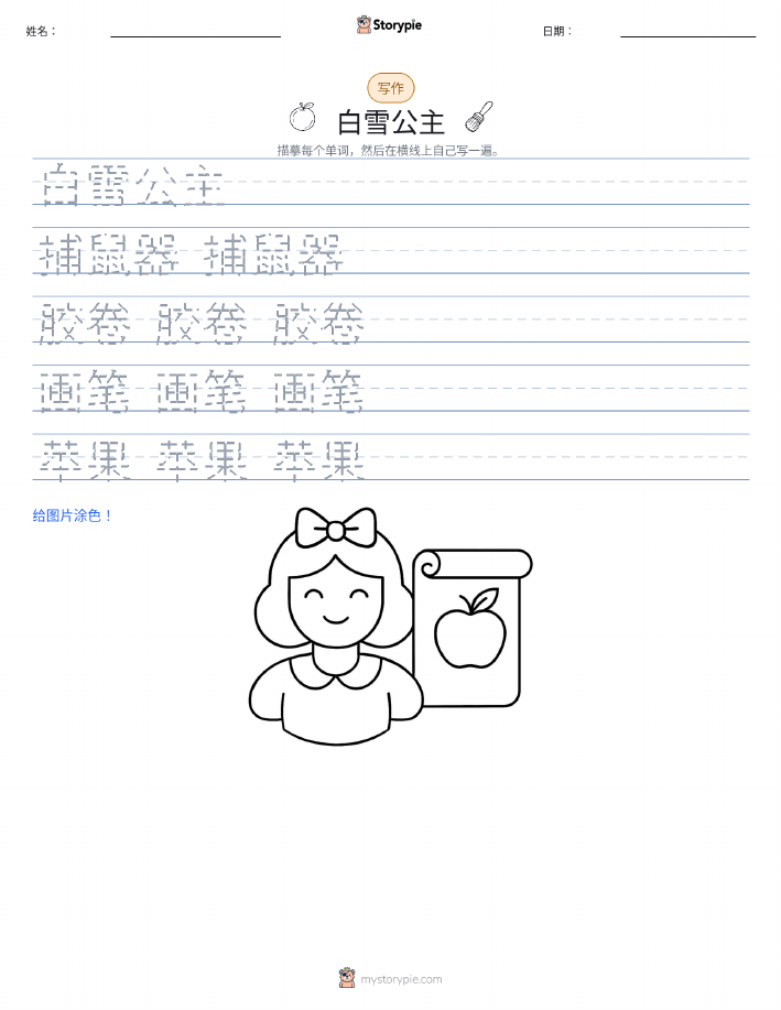 写作练习