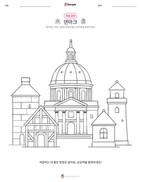 덴마크 인쇄 가능한 워크시트 미리보기