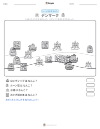 デンマーク の印刷可能ワークシートプレビュー
