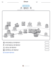 덴마크 인쇄 가능한 워크시트 미리보기