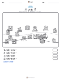 丹麦 可打印工作表预览