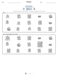 덴마크 인쇄 가능한 워크시트 미리보기