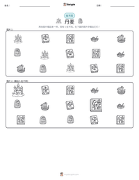 丹麦 可打印工作表预览