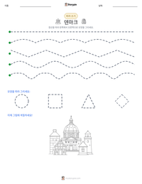 덴마크 인쇄 가능한 워크시트 미리보기