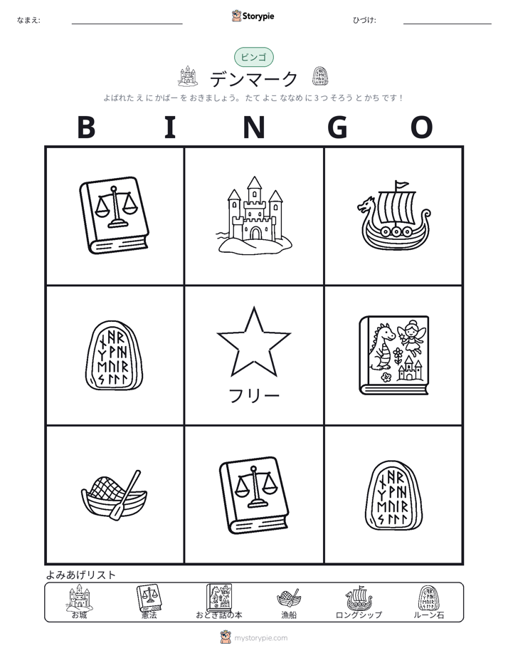ピクチャービンゴ