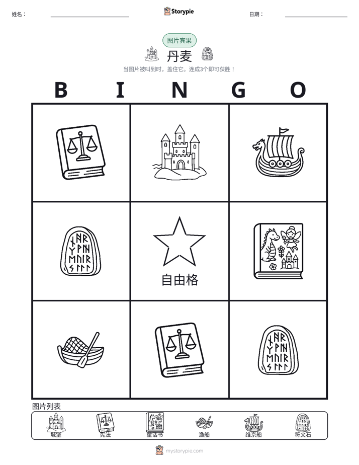 图片宾果