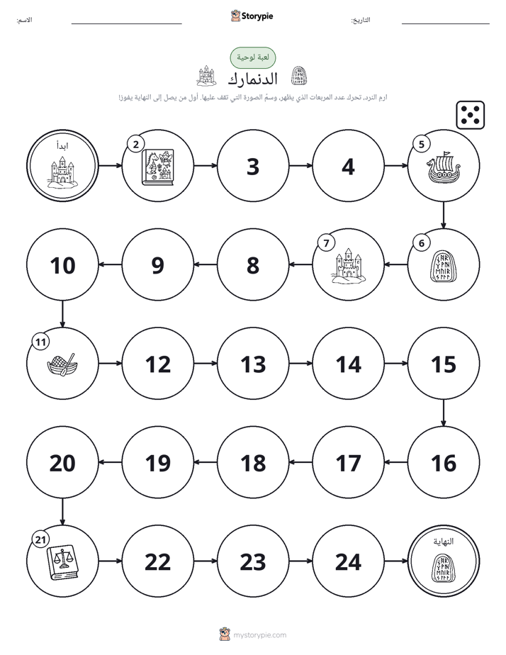لعبة لف و تحرك