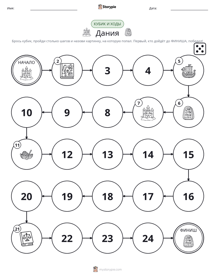 Игра: катай и двигайся