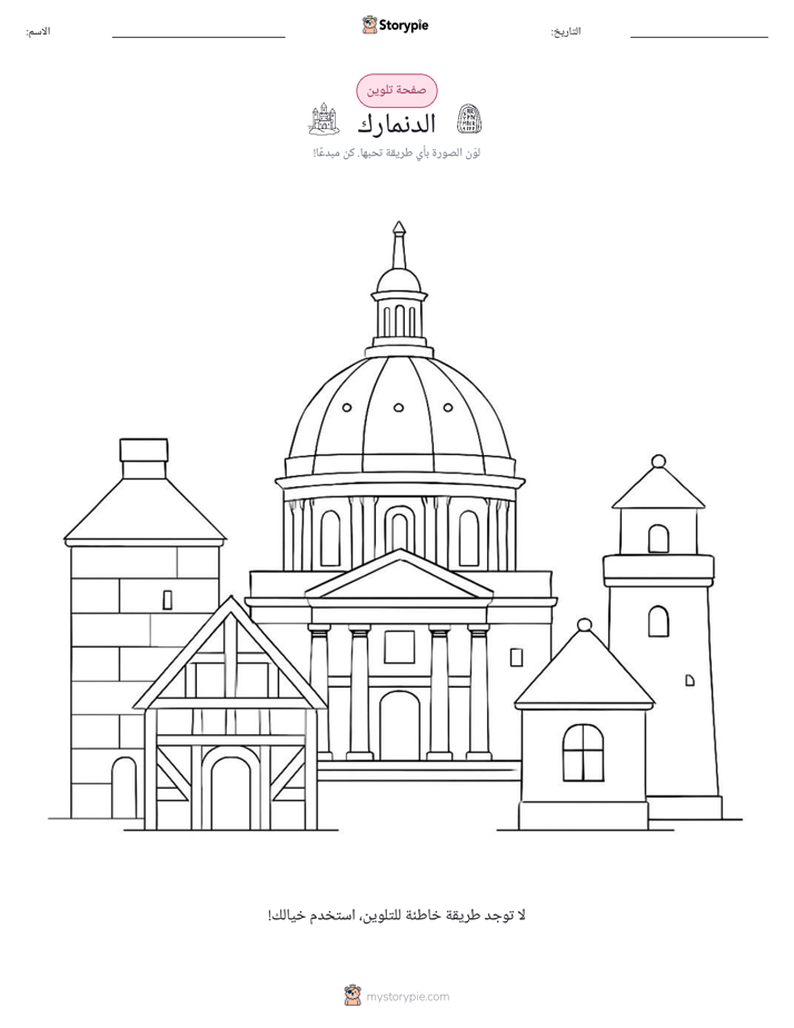 صفحة تلوين