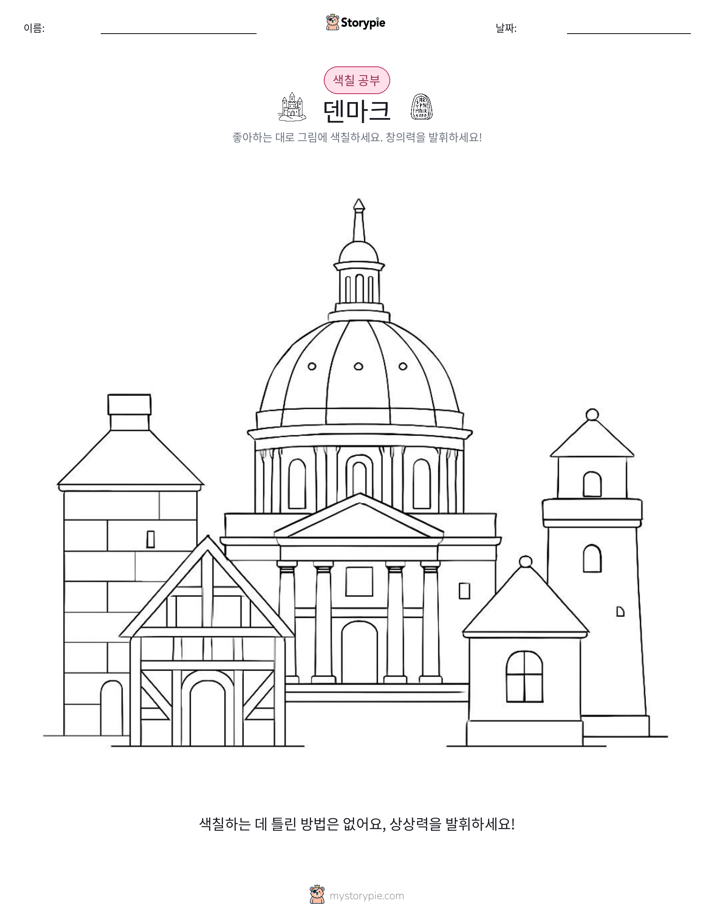 색칠하기 페이지